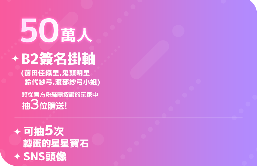 2.5 次元的誘惑（理理沙）天使們的舞台 事前登録 豪華道具 2.5次元的誘惑,2.5次元,2.5,里里沙,莉莉艾露,橘美花莉,美花莉,動漫,漫畫,二次元,coser,cosplay,cos,日本手遊,日系遊戲,手遊,手機遊戲,熱門遊戲,熱門game,事前預約,預註冊,事前登錄,7月動漫推薦,7月遊戲推薦,8月動漫推薦,8月遊戲推薦,動漫推薦,遊戲推薦,巴哈姆特,動畫瘋,CWT,漫改,2024手遊,集英社,新番,RPG,景品,2024必玩手遊,2024手遊